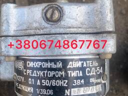 Сінхронний двигун СД-54. 38,4 об/хв.