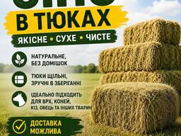 Сіно в тюках