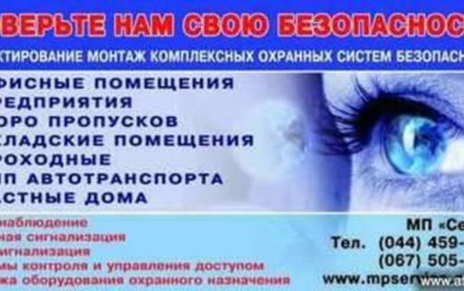 Систем безопасности проектирование и монтаж.