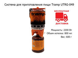 Система для приготовления пищи Tramp UTRG-049-orange