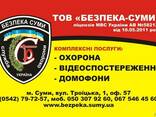 Системы безопасности Видеонаблюдение Охрана Сумы - фото 2