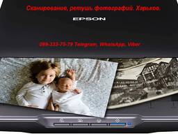 Сканирование и ретушь фотографий.