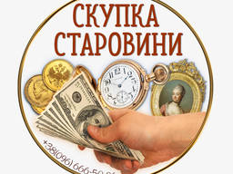 Скупка старовини та антикваріату в Україні