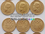 Куплю золоті монети Миколи II ! Скупка царських золотих монет - фото 1