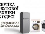 Скупка вживаних пральних машин Одеса. - фото 1