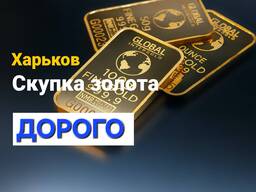 Скупка золота и ювелірних виробів, лом Купівля Ломбард Харків