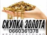 Скупка золото Донецкая обл - фото 1