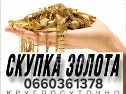 Скупка золото Донецкая обл