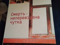 Смерть – неперевірена чутка. Емір Кустуріца. Книга
