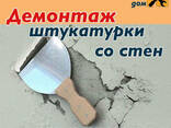 Снятие штукатурки со стен - фото 3