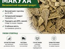Соєва макуха | Оптовий продаж | В наявності | Експорт | Поставка по Україні