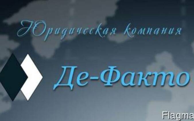 Регистрация и ликвидация предприятий в Одессе
