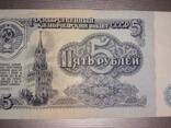Советские бумажные рубли 1961 года (купюры номин. 1, 3, 5, 10 рублей). - фото 2