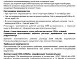 СОЖ, Cмазочно-охлаждающая жидкость СОЖ Био Универсальная - фото 2
