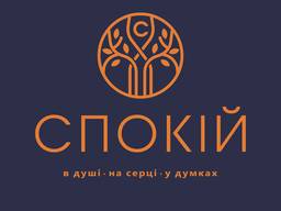 Спокій
