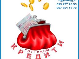 Споживчий кредит “Стандартний, готівкою