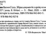 Справа Василя Стуса. Збірка документів з архіву колишнього КДБ УРСР - Меркола Джозеф /. .. - фото 1