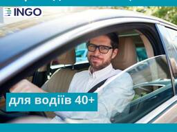 Справедлива автоцивілка для водіїв 40 від надійної СК ІНГО.