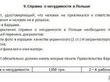 Справки о несудимости, апостиля (Украина, Польша, Литва) - фото 3