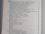Справочник наладчика автоматических линий Тимофеев Ю. В - фото 2
