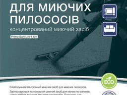 Средство для моющих пылесосов Primaterra (1,10 кг)