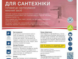 Средство для сантехники (5,5 кг)