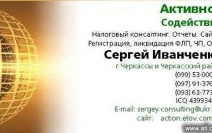 Регистрация под ключ ФЛП единщик 1, 2, 3 групп Черкассы