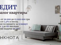 Срочный кредит в Киеве под залог квартиры без отказа.