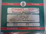 Стандарт титры Кислота серная 1 коробка 10 ампул по 10 мл. - фото 1