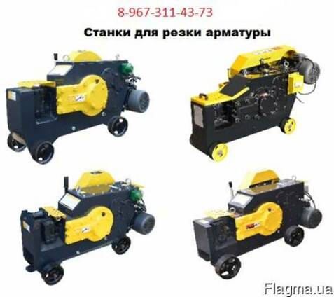 Станки для резки арматуры