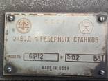 Станок фрезерный 6р1 - фото 3