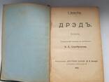Старинная книга 1912г. Бичер-Стоу "Дрэд" и Карл Эвальд ", Сказки природы" - фото 1