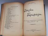 Старинная книга 1912г. Бичер-Стоу "Дрэд" и Карл Эвальд ", Сказки природы" - фото 6