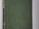 Старинная книга 1912г. Бичер-Стоу "Дрэд" и Карл Эвальд ", Сказки природы" - фото 16