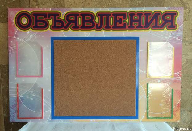 Стенды для школы и учебных заведений