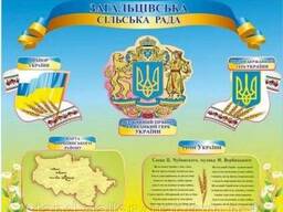 Стенды с государственной символикой Украины