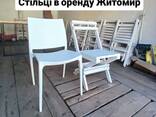 Стільці, столи прокат, оренда в Житомирі - фото 1