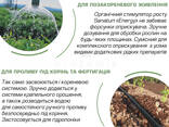 Стимулятор росту рослин біодобриво Sanaturi Energy - фото 3