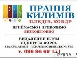 Стирка чистка мойка химчистка ковров "Четыре сезона"