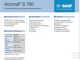 Стиролакриловая дисперсия Acronal S 790 (Acronal S 290)