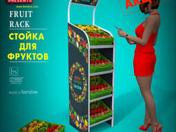 Стойки для овощей и фруктов