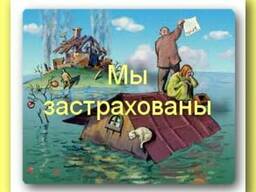 Страхование недвижимости