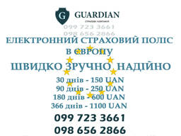 Страхова компанія Guardian