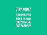 Страховка для візи і виїзду за кордон - фото 1