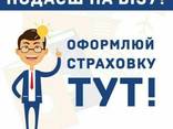 Сезонные, по без визу, приглашения , страховки , анкеты - фото 2