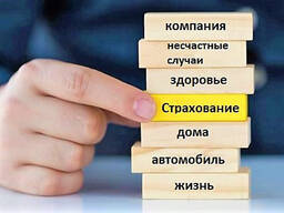 Страхування... Для чого потрібне страхування?