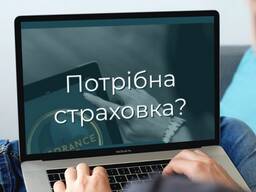 Страхування вантажів, перевізників, експедиторів