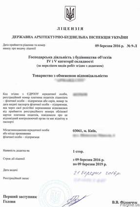Строительная лицензия Киев / лицензия на строительство