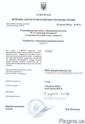 Строительная лицензия Кривой Рог 2018