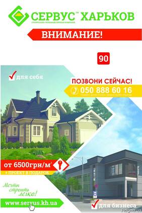 Строительство каркасных домов Servus